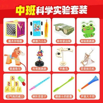 【布好玩_中班科學實驗材料包】幼兒園科技制作steam手工diy 玩具
