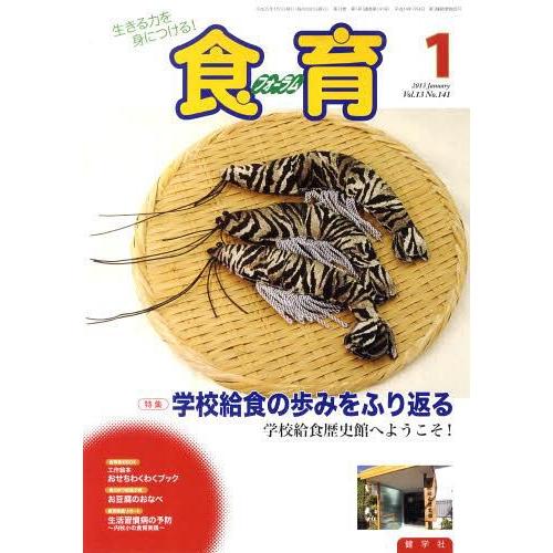 食育フォーラム2013 1月号