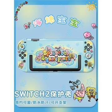原創switch2代海綿寶寶保護套switch保護殼硬殼NS2防摔游戲機配件