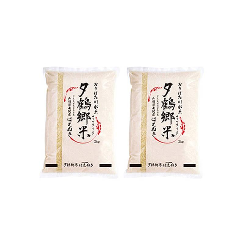 夕鶴郷米「はえぬき」〔はえぬき2kg×2〕