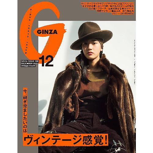 [本 雑誌] GINZA(ギンザ) 2022年12月号  今、研ぎ澄ましたいのはヴィンテージ感覚! マガジンハウス(雑誌)