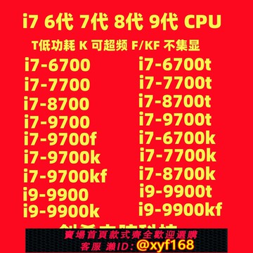 {保固一年 可打統編}i7 6700 T 7700K  8700 K 9700T  i9 9900 9900KF 9900T 10850K