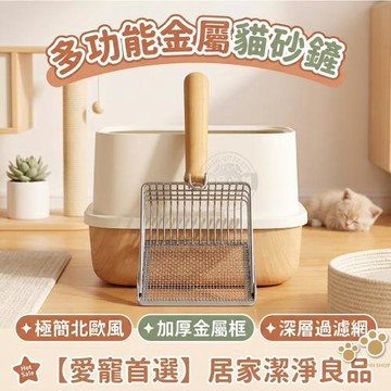 多功能金屬貓砂鏟 貓砂勺 鏟屎神器 漏砂鏟 貓砂盆工具 加寬鏟面 防黏底 圓潤實木手柄 堅固耐用 好清洗