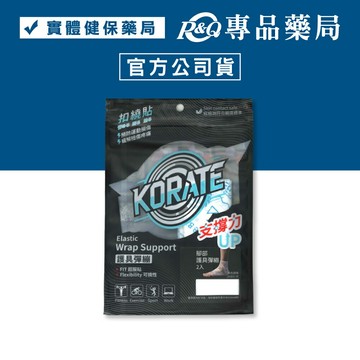 KORATE 淞康《腳部》護具 彈性繃帶 (超服貼 預防運動損傷 緩解扭傷疼痛) 2入/袋 專品藥局 【2032554】