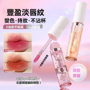 茗希芝 唇部精華油 潤唇 溫變 美唇 補水 保濕 防乾裂 淡化唇紋（拍一發二）