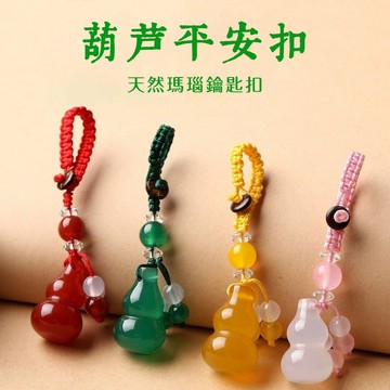 天然紅瑪瑙吊墜 綠玉髓葫蘆鑰匙扣吊飾 手工編織玉石吊墜工藝品 葫蘆汽車鑰匙掛件 保平安吊飾 轉運吊墜