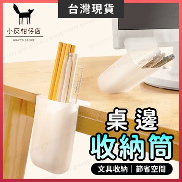 【隔日到貨】桌面收納盒 收納盒 桌邊收納盒 自帶背膠 文具收納盒 文具盒 迷你收納盒 小物盒 小方盒 桌上收納盒 收納筒