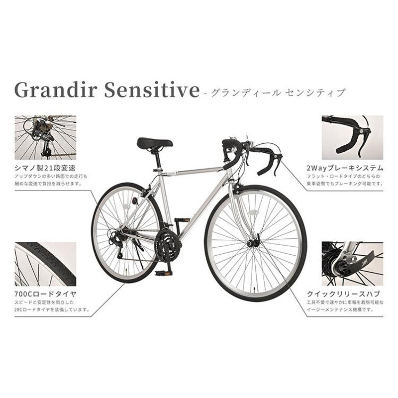 ロードバイク 自転車 700c SHIMANO シマノ21段変速 組立必要品 Grandir