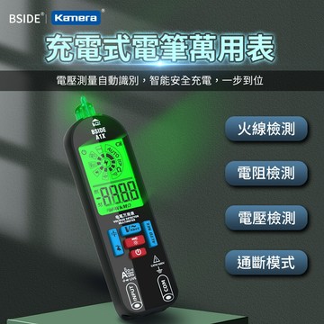 台灣出貨 【電子發票】BSIDE A1X 充電式電筆萬用表 防燒數字萬用表 交直流電壓 電阻 電容 萬用錶 驗電 測電