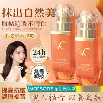 VC素顏霜 妝前乳 隔日到貨 聽膚煙酰胺五重VC素顏霜 煙酰胺遮瑕妝前乳 素顏霜 提亮遮瑕隔離霜 懶人素顏霜 臉部素顏霜