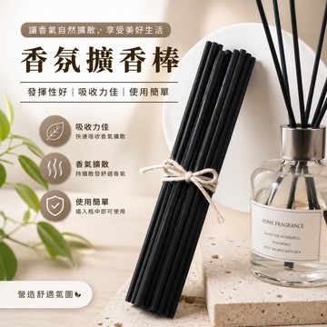 ✨藍總監✨ 擴香棒 擴香 香氛 擴香瓶 除臭 芳香劑 香氛瓶 香氛擴香瓶 環境除臭 廁所除臭 除臭 台灣出貨 隔日到貨