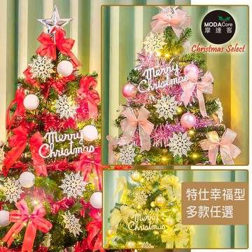 摩達客耶誕-4尺(120cm)特仕幸福型裝飾綠色聖誕樹+含全套飾品(多款可選)+50燈led燈