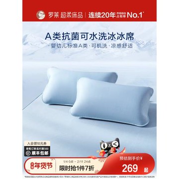 羅萊家紡涼皮軟席涼席夏季涼感夏天A類抗菌防螨可水洗床笠席子