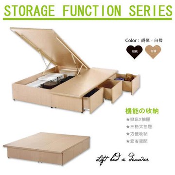 【優利亞-收納雙寶】雙人5尺抽屜+掀床床底(2色)