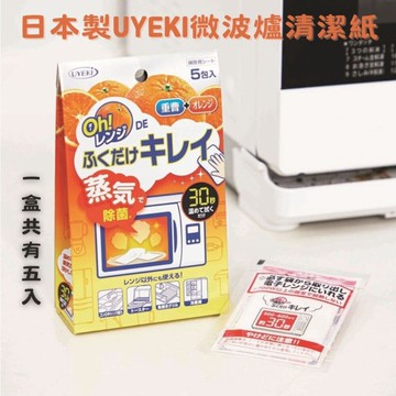 日本製微波爐清潔紙 UYEKI除菌｜30秒微波爐 蒸氣清潔 廚房 大掃除 過年打掃 蒸氣布 日本 日本製