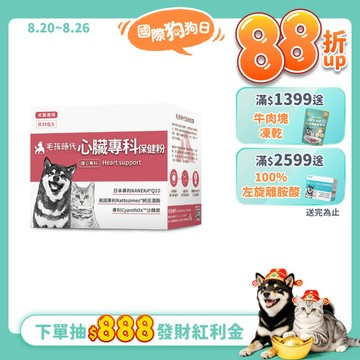 【毛孩時代】心臟專科保健粉(30包/盒)