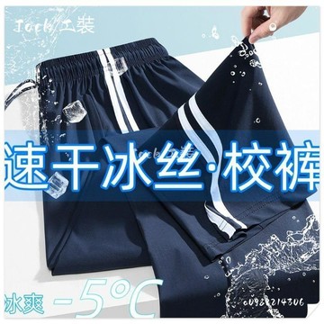 隱藏式口袋拉鍊夏季薄款男女通冰絲校褲藏藍色小學初高中運動褲免運