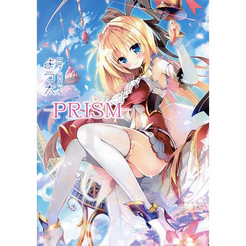 PRISM よう太ART WORKS 通常版 よう太