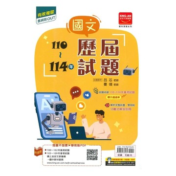 金安國中 歷屆試題110-114國文(115年度式) (1版) 編輯部  金安文教