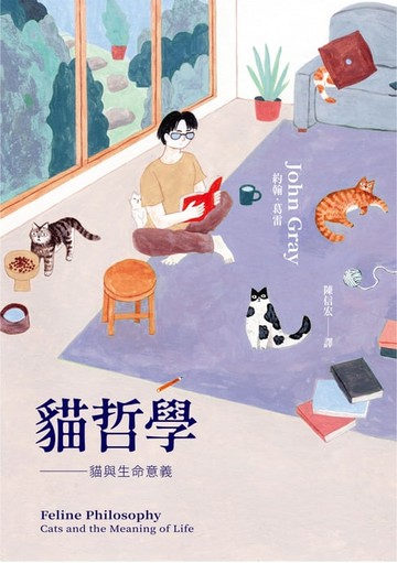 【電子書】貓哲學：貓與生命意義