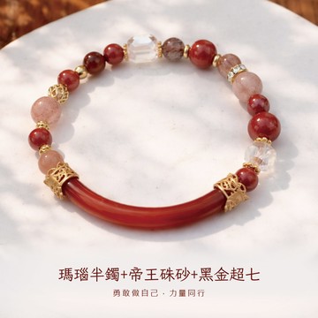 天藍小舖-瑪瑙半鐲+帝王硃砂+黑金超七(客製手圍)-單1款-$691【A31310152】