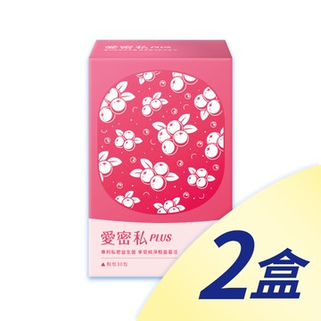 【 定期購 】愛密私PLUS｜30包×2盒