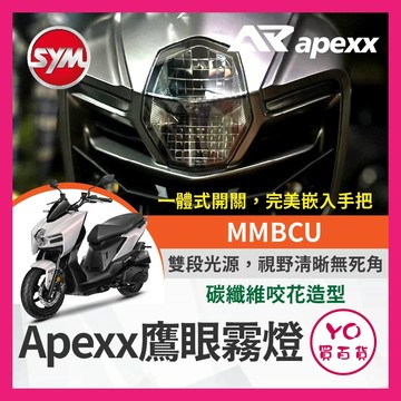 YO買百貨 APEXX 鷹眼霧燈 霧燈 MMBCU 曼巴 鷹眼霧燈組 鷹眼霧燈 鷹眼 霧燈 空力套件 曼巴霧燈 曼巴改裝