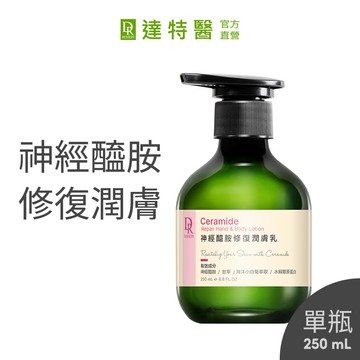 Dr.Hsieh達特醫 神經醯胺修復潤膚乳250ml