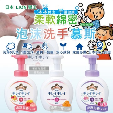 (2瓶)日本LION獅王-趣淨柔軟綿密泡泡洗手乳(3款可選)500ml/瓶