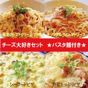 チーズ大好きセット(麺200g付き)