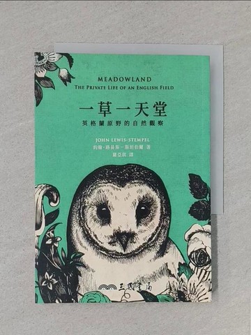 【書寶二手書T1／動植物_S8T】一草一天堂：英格蘭原野的自然觀察_John Lewis-Stempel,  羅亞琪