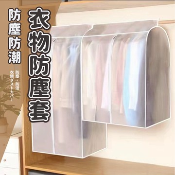 【🔥在台現貨 免運🔥防塵防潮 居家必備】衣櫥防塵套 防塵罩 衣服防塵套 衣櫥防塵套50*100*120cm 衣櫃防塵套