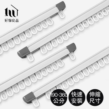 好物良品 L號190~360cm高品質隱藏式鋁合金伸縮式靜音窗簾滑軌(窗簾軌 推拉窗簾 窗簾軌道 遮光窗簾 窗簾)