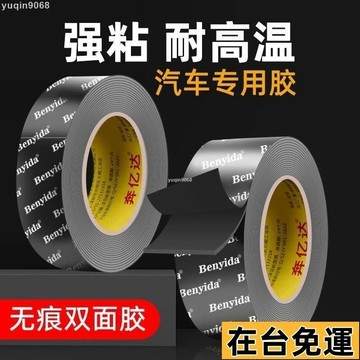 🌱台灣出庫🌱 雙麵膠高粘度汽車專用3M長強力固定雨眉耐高溫車窗晴雨擋膠貼膠條 3M強力雙麵膠貼高粘度固定耐高溫透