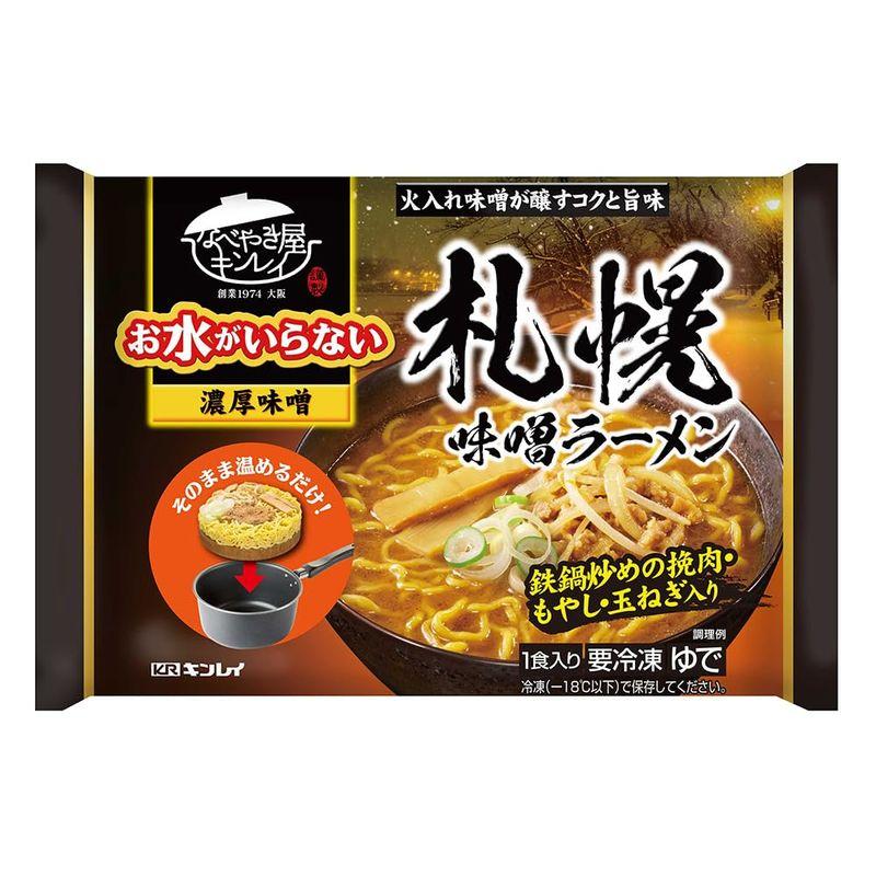 冷凍 キンレイ お水がいらない札幌味噌ラーメン 527g×12個