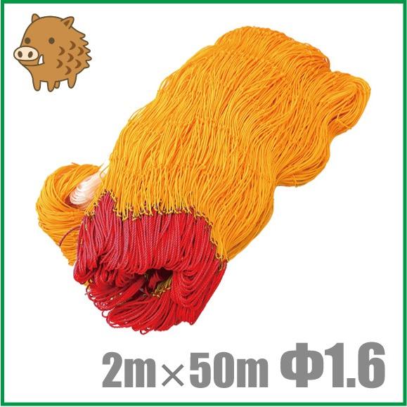 猪鹿ネット 2m×50m 1.6mm 防獣ネット アニマルネット 害獣ネット 猪ネット 網 侵入防止 農業用ネット