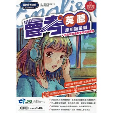 國中英聽應用題彙編