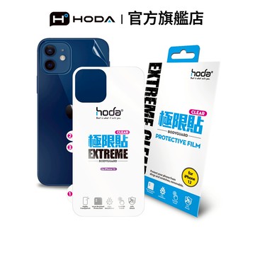 HODA iPhone 12 專用款 亮面極限貼(背貼)