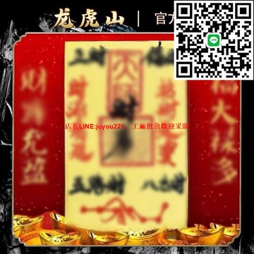 龍虎山法物流通財ku九紫離火五路財源招財進寶手機貼紙諸事皆宜