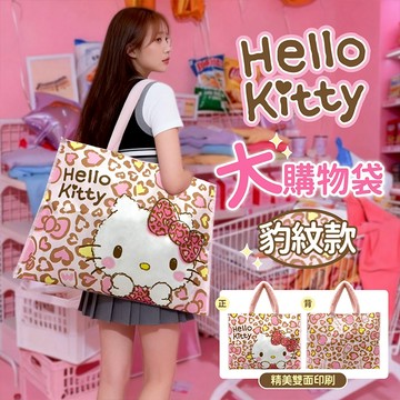 【日系報馬仔】御衣坊 Hello Kitty 大 購物袋 (豹紋款)1入 凱蒂貓 提袋 環保袋 收納袋 DS030210