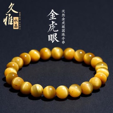 久雅水晶 天然金虎眼石圓珠手鏈 金虎眼圓珠散珠半成品  廠家直銷
