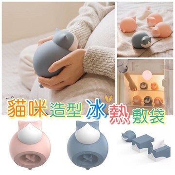 [Hare.D]貓咪造型熱水袋 矽膠熱水袋 微波加熱袋 冰敷袋 冷熱水袋 冬日保暖 加水防爆暖寶寶 便攜創意可愛 面紙盒