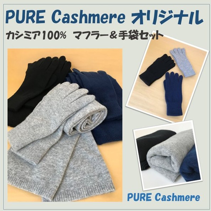 Pure カシミア100 メンズマフラー 手袋セット プレゼント ギフト おすすめ 通販 Lineポイント最大0 5 Get Lineショッピング