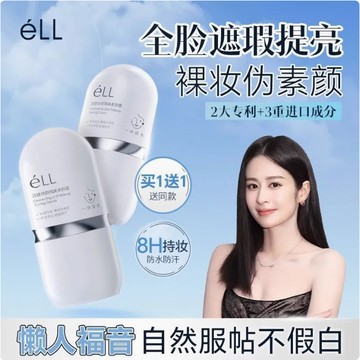 eLL隔離素顏霜提亮養膚不假白防水防汗服帖不卡粉學生身體素顏霜