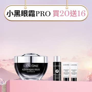 【官網週年慶獨家】全新小黑眼霜PRO入門組