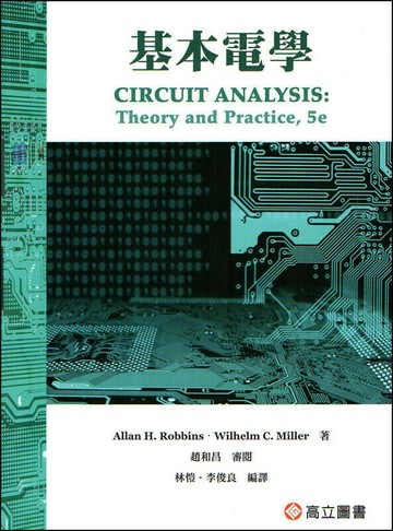 基本電學 (1版) Robbins 2013 高立