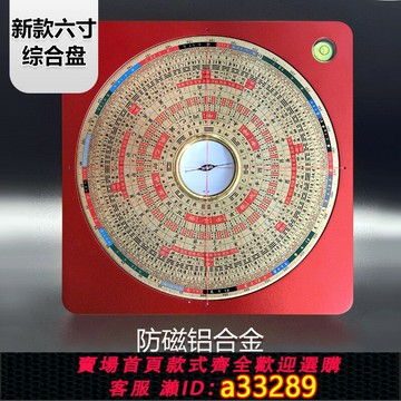 {可打統編 超低價}六寸羅盤高精度專業8寸綜合盤激光定位旋轉360度精準羅盤三合綜合