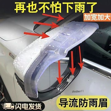 有貨在臺🚀99免運🚀雨眉後視鏡擋雨眉汽車防雨神器倒車鏡反光遮雨板用品加寬加大通用
