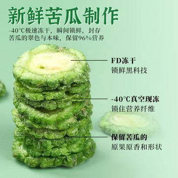 【商城力推】優選保證 苦瓜脆片袋裝 即食苦瓜片 脫水 回味甘 同源食品 四季常備 清新