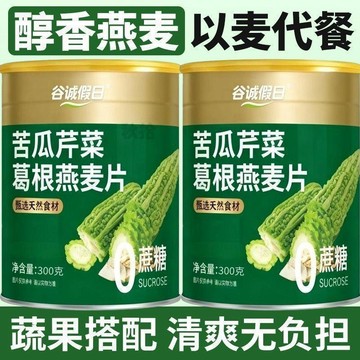 嚴選好物🌈苦瓜葛根芹菜燕麥片營養麥片無蔗糖健康膳食營養早餐